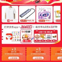 即享好券：京东618 满9-3/8-3元 等母婴/个护等补贴券