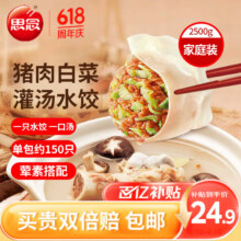 京东百亿补贴、plus会员:思念灌汤猪肉白菜水饺2.5kg约150只早餐夜宵 生鲜速食速冻饺子
