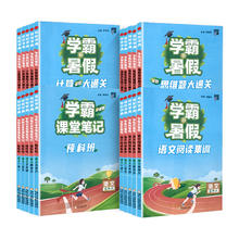 《学霸的暑假·思维题大通关》（年级任选）