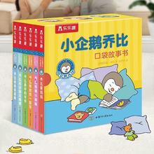 百亿补贴：《小企鹅乔比口袋故事书》（精装，共6册）