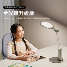 DALEN 达伦 T3pro+ 护眼台灯
