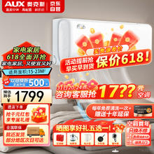 AUX 奥克斯 1.5匹 壁挂式空调新三级能效 变频冷暖 易拆洗滤网 倾静 KFR-35GW/BpR3AQF19(B3) 轻奢
