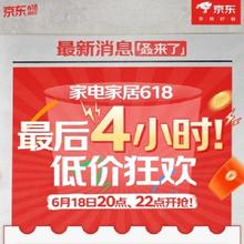 20点开始：京东 最后一波狂欢 618元全场购