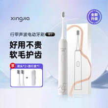 行甲 XINGJIA）电动牙刷全自动充电式防水软毛智能声波男女成人款套装三档清洁模式R6 米白+2刷头+旅行盒