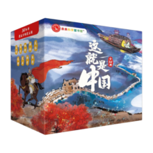 这就是中国（全50册礼盒装）传统文化国家地理历史绘本 3-6-8岁早教科普知识宝藏中国城市百科阅读启蒙童书亲亲科学图书馆 出游便携打卡书 这就是中国 第1-5辑（礼盒装 50册）