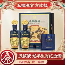 WULIANGYE 五粮液 龙年生肖纪念酒 52%vol 500mL 2瓶 礼盒装