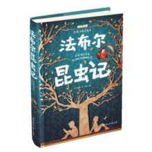 法布尔昆虫记（儿童注音美绘本）童书节儿童节