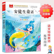 《安徒生童话》