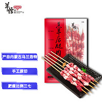 羊倌叔叔 鲜羊肉串 烧烤食材羔羊后腿肉串200g （10串装）内蒙古原切 BB