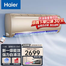 Haier 海尔 空调挂机1.5匹家用冷暖新一级能效节能变频壁挂式空调WIFI远程操控一键防直 1.5 //