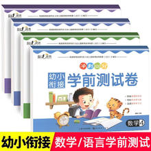 《正版保证》 幼小衔接学前卷全4册