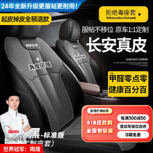 智汇 长安欧尚X5 X7锐程CC悦翔奔奔 CS85 CS15 unik座套坐垫真皮全包 专车专用四季全包围 真皮款