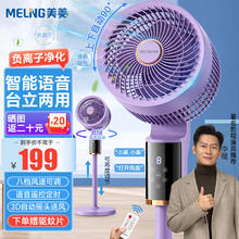 值选、最后4小时：MELING 美菱 MELNG 电风扇/空气循环扇/家用落地扇/台立两用对流风扇遥控语音定时换气扇MPF-DG2689紫色款
