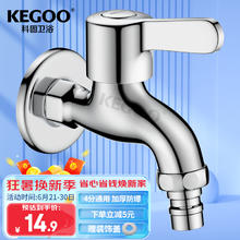 KEGOO 科固 洗衣机水龙头 单冷四分拖布池家用快开水嘴小龙头加厚K220306