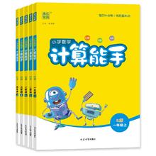 24新版 1-6年级任选 计算能手