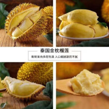 榴小肥  泰国进口金枕榴莲   6-7斤（1-2个装）