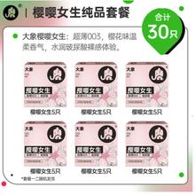 大象 安全套 樱花限定 30只