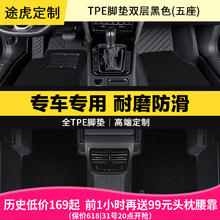 TUHU 途虎 tpe汽车脚垫 3D双层全包围TPE脚垫/黑色/五座 日产专用 联系客服备注车型年款