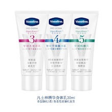 Vaseline 凡士林 5号果酸精华身体乳滋润随身便携装30ml*3支玻尿酸烟酰胺