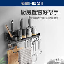 HEGII 恒洁 官方旗舰店卫浴厨房置物架调料架壁挂收纳架挂钩架刀架