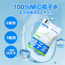 88VIP会员：耶气满满 椰子水180ml*10袋天然电解质水非浓缩还原NFC新鲜椰青水