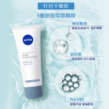 NIVEA 妮维雅 专研氨基酸洁面乳100g*2