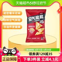 Lay's 乐事 空气脆脆玉米脆咸甜爆米花味60gx1包零食小吃