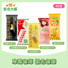 东北大板 多口味冰淇淋雪糕 40支