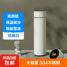 智能显温不锈钢保温杯 480ml 304