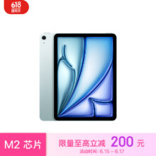 新活动、17号20点、plus会员：Apple/苹果 iPad Air 11英寸 M2芯片 2024年新款平板电脑(Air6/128G WLAN版/MUWD3CH/A)蓝色