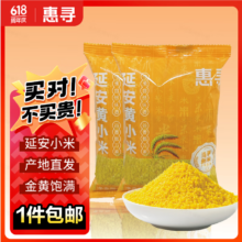 惠寻 延安黄小米100g*2