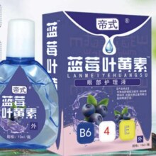 蓝莓叶黄素 眼部舒缓液 12ml/瓶