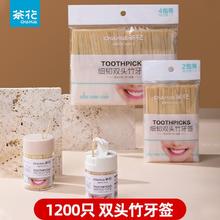 CHAHUA 茶花 一一次性双头牙签装便携专用剔牙神器超细家庭清洁牙齿缝神器