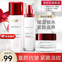 L'OREAL PARIS 欧莱雅抗皱紧致淡纹补水保湿水乳  护肤套装复颜实惠三件套