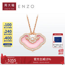 CHOW TAI FOOK 周大福 大福 ENZO 18K金粉红蛋白石如意锁钻石项链 EZV8190 40cm