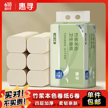 惠寻 无芯卷纸 6卷4层加厚卫生纸擦手纸巾厕纸本色卷纸