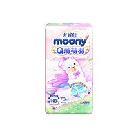 moony Q薄萌羽系列 纸尿裤 NB76片