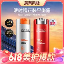 父亲节礼物：L'OREAL PARIS 男士8重功效劲能醒肤露 50ml（赠平衡露50ml)
