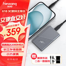 FANXIANG 梵想 PS2000 Type-C移动固态硬盘 USB3.2 500GB