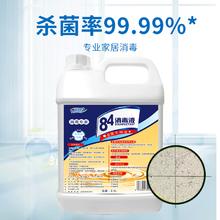 益舒净 84消毒液家用杀菌消毒水 1瓶500ml