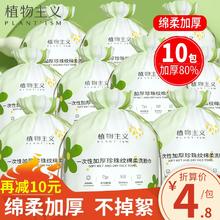 植物主义 一次性洗脸巾擦脸巾加厚 洁面巾干湿两用 10包