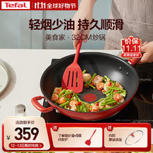 Tefal 特福 TFEC32AAP1 佳温红心炒锅 32cm