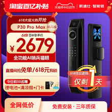 kaadas 凯迪仕 aadas 凯迪仕 P30 Pro Max人脸识别智能门锁家用防盗指纹锁