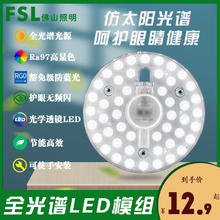 百亿补贴：FSL 佛山照明 LED灯盘9W全光谱护眼