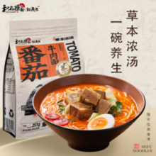 和府捞面 草本浓汤牛肉面 鲜煮捞面  番茄*3+草本*1  （下单赠送一包番茄味的）