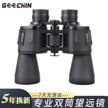 GOOCHIN 望远镜高清高倍军事带夜视专业观鸟望远镜双筒演唱会户外专用 20*50 旗舰版