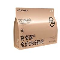 GAOYEA 高爷家 全价低温烘焙猫粮 1.5kg*4包