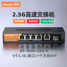 京东PLUS：keepLINK KP-9000-6XH-X 交换机 5个2.5G网口+1个10g万兆SFP
