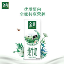 金典（SATINE）纯牛奶 3.6g乳蛋白    250ml*12盒*2箱