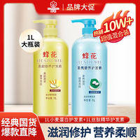 BEE&FLOWER 蜂花 2瓶】1000ml上海蜂花护发素干枯毛躁修护柔顺头发护理发膜老牌